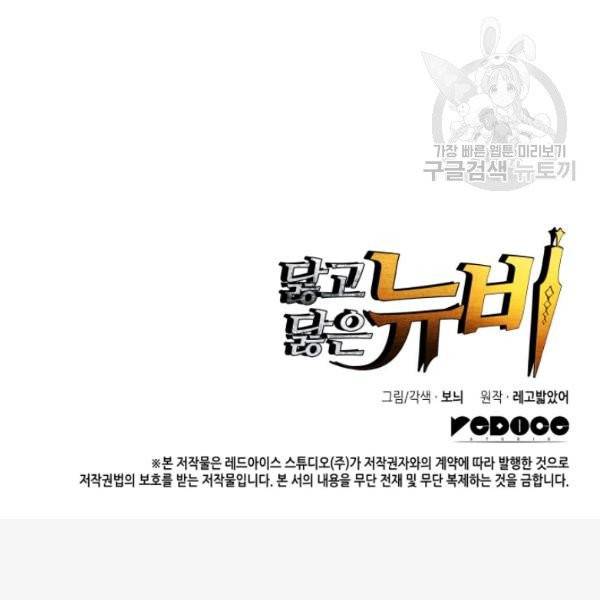 닳고닳은 뉴비 34화 155