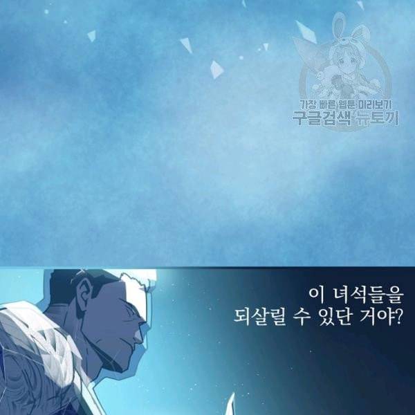얼어붙은 플레이어의 귀환 3화 2