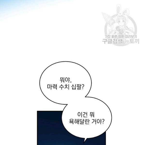 얼어붙은 플레이어의 귀환 3화 6