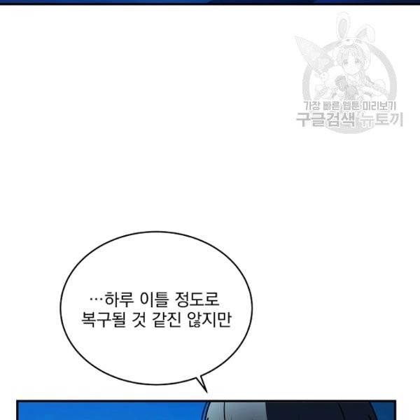 얼어붙은 플레이어의 귀환 3화 9