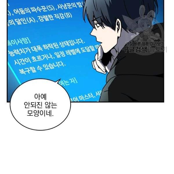 얼어붙은 플레이어의 귀환 3화 10