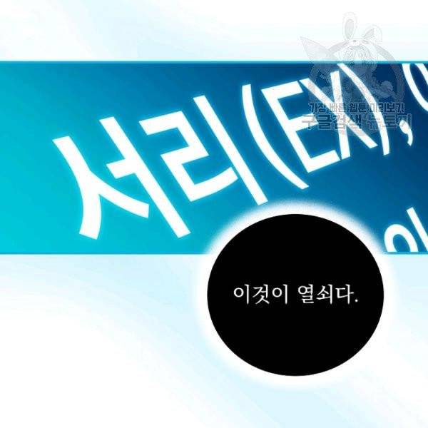 얼어붙은 플레이어의 귀환 3화 12