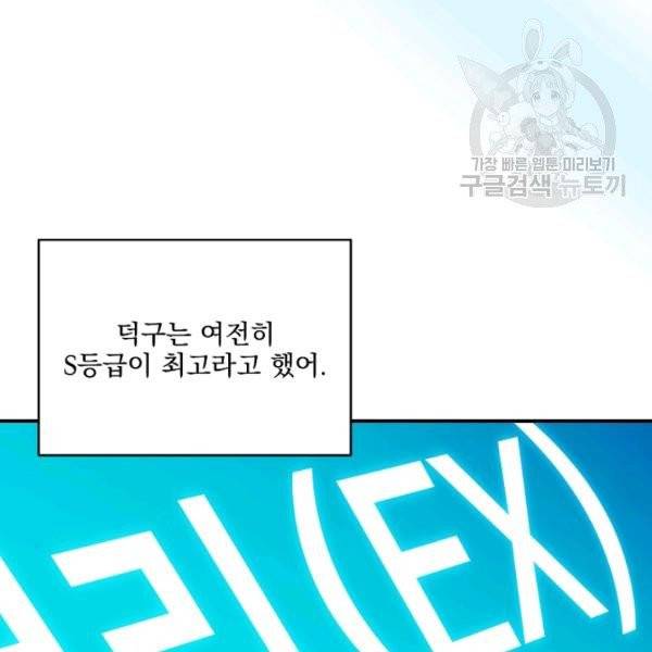 얼어붙은 플레이어의 귀환 3화 13