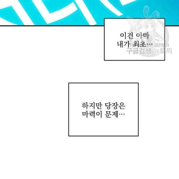 얼어붙은 플레이어의 귀환 3화 14