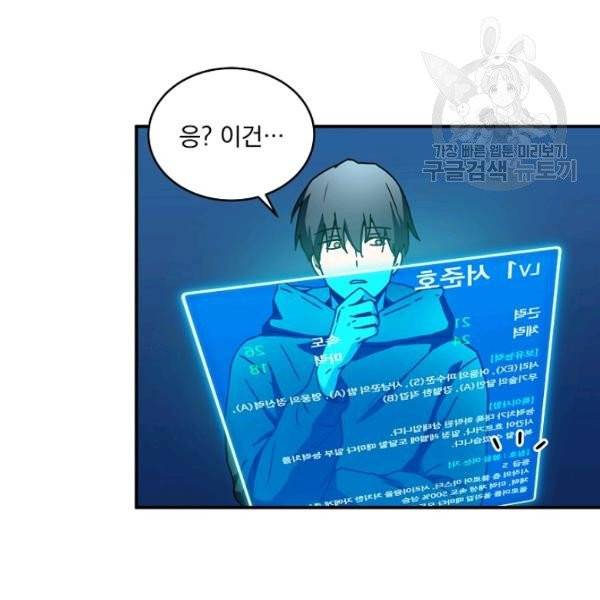 얼어붙은 플레이어의 귀환 3화 15