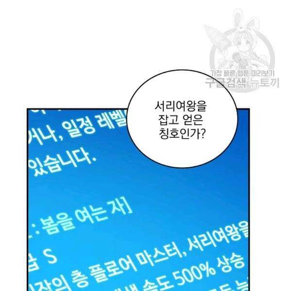 얼어붙은 플레이어의 귀환 3화 16