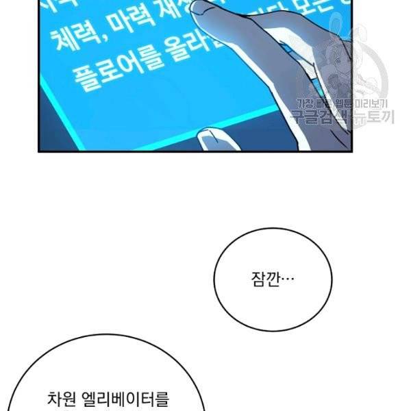 얼어붙은 플레이어의 귀환 3화 17
