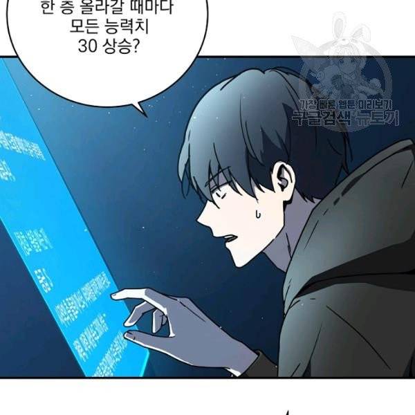 얼어붙은 플레이어의 귀환 3화 18