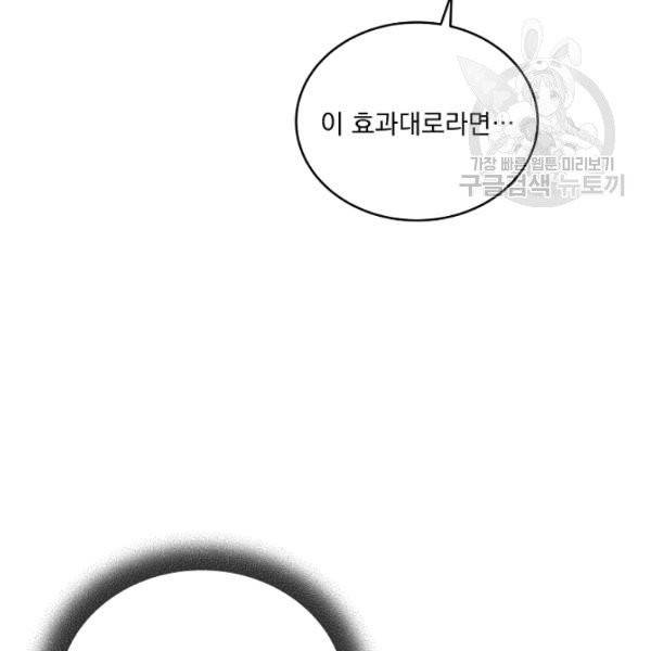 얼어붙은 플레이어의 귀환 3화 19