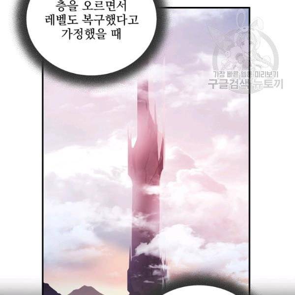 얼어붙은 플레이어의 귀환 3화 20