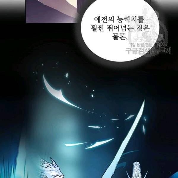 얼어붙은 플레이어의 귀환 3화 21