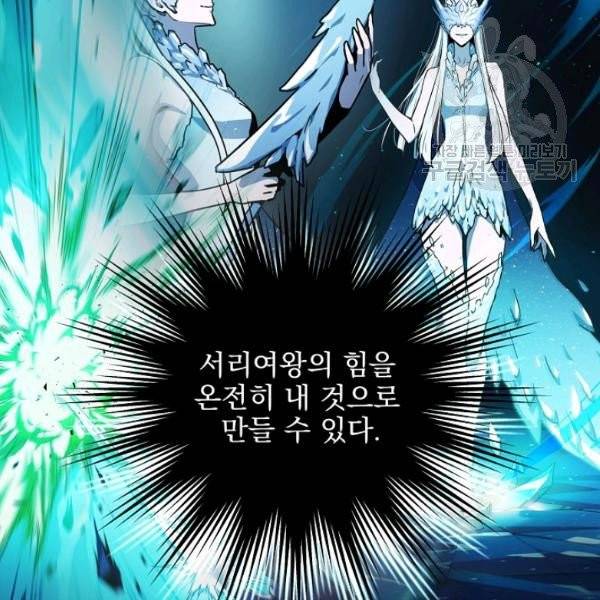 얼어붙은 플레이어의 귀환 3화 22
