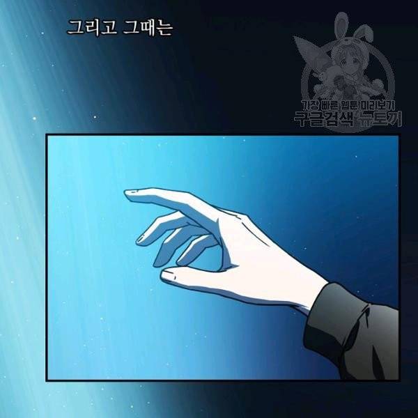 얼어붙은 플레이어의 귀환 3화 24