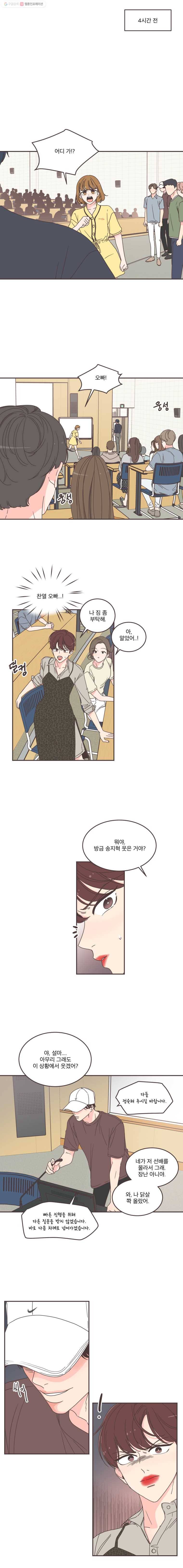 취향저격 그녀 113화 1