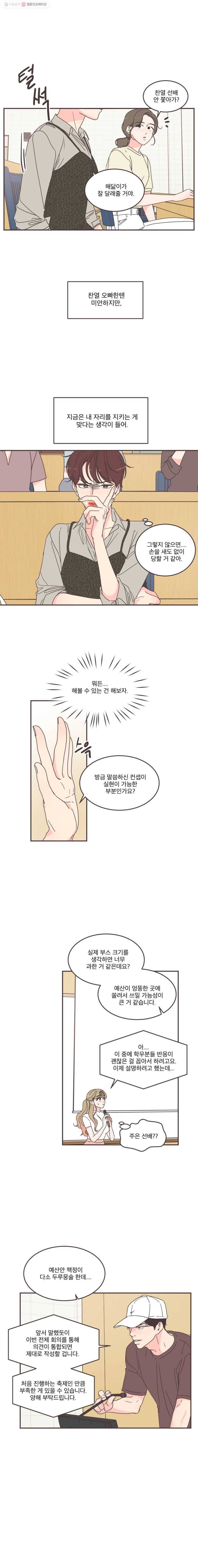 취향저격 그녀 113화 2
