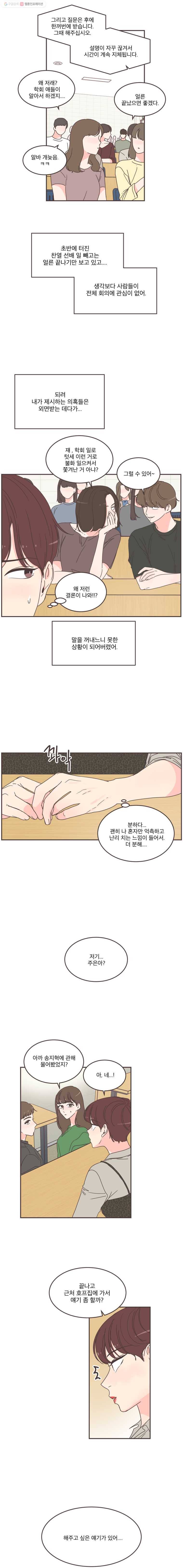 취향저격 그녀 113화 3
