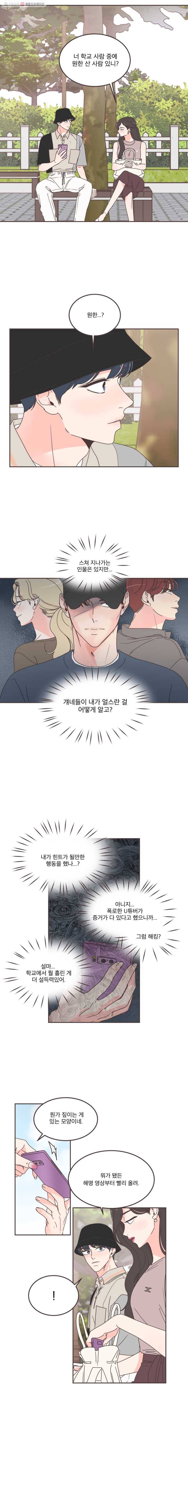 취향저격 그녀 123화 1
