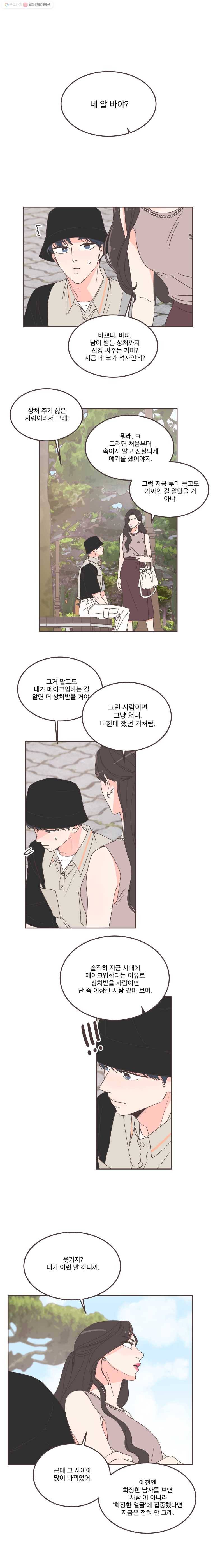 취향저격 그녀 123화 3