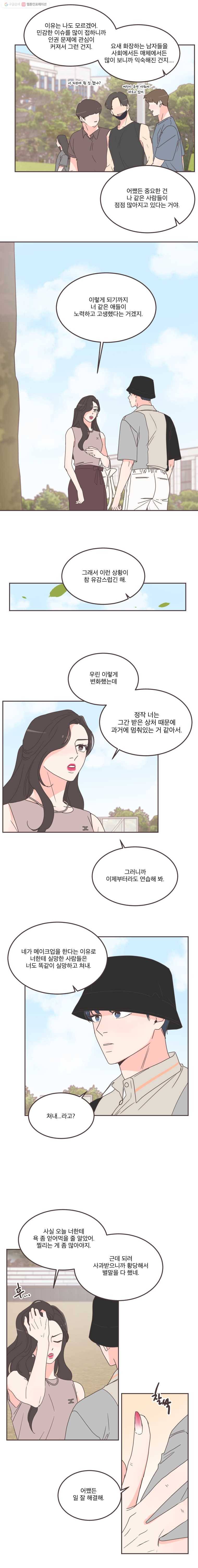 취향저격 그녀 123화 4