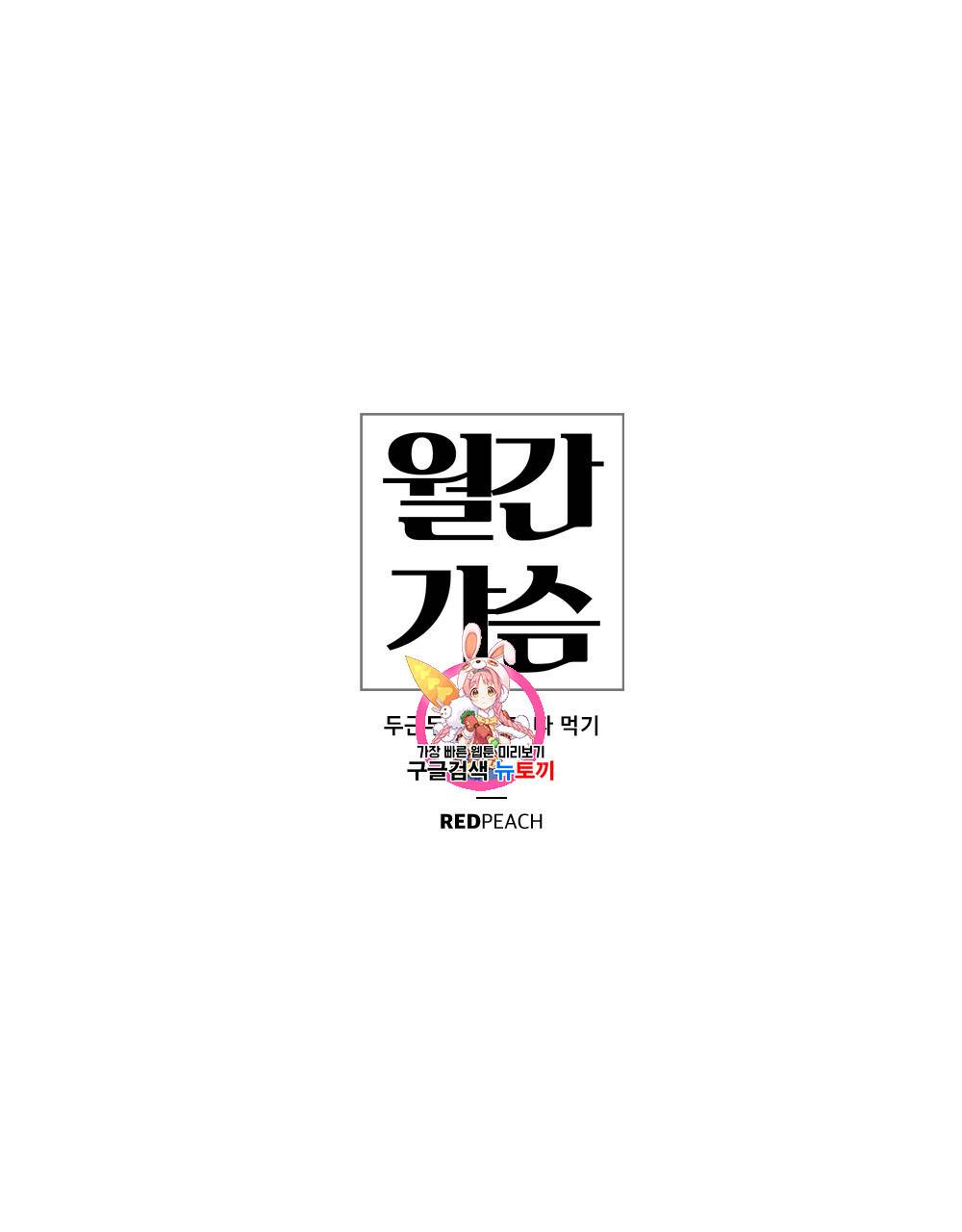 월간 가슴 두근두근★딸기 따 먹기 프롤로그 1