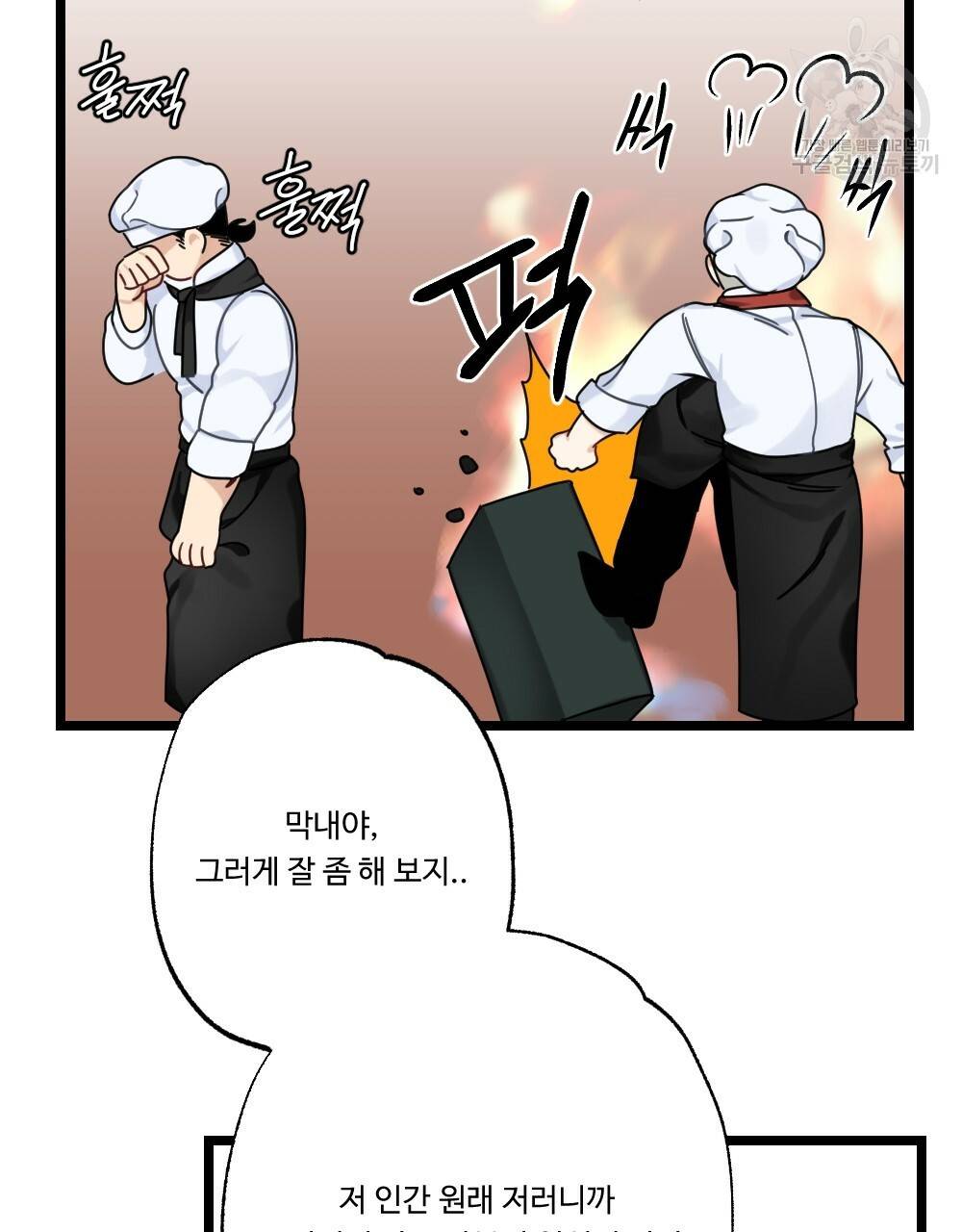 월간 가슴 두근두근★딸기 따 먹기 프롤로그 11