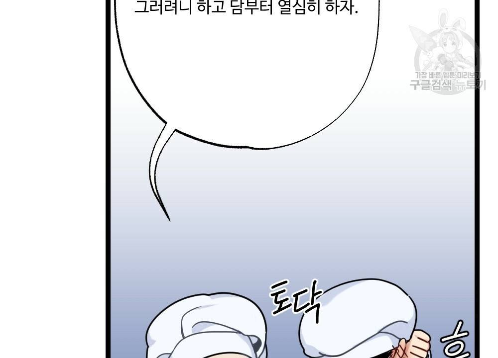 월간 가슴 두근두근★딸기 따 먹기 프롤로그 12