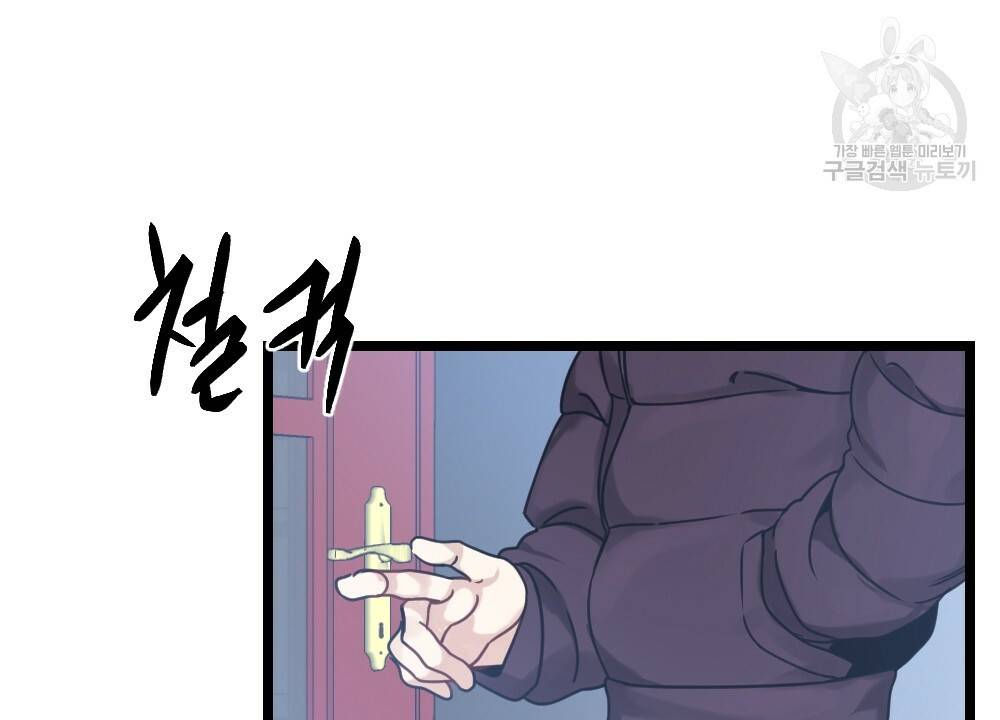 월간 가슴 두근두근★딸기 따 먹기 프롤로그 22
