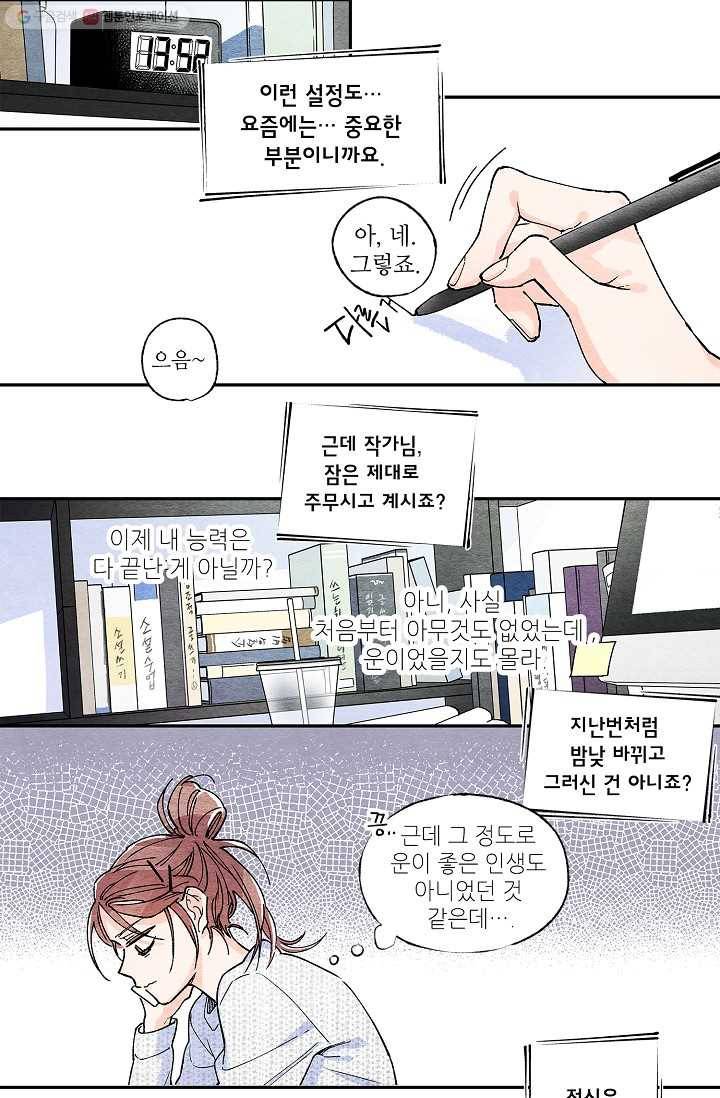 눈부시게 빛나는 1화 3