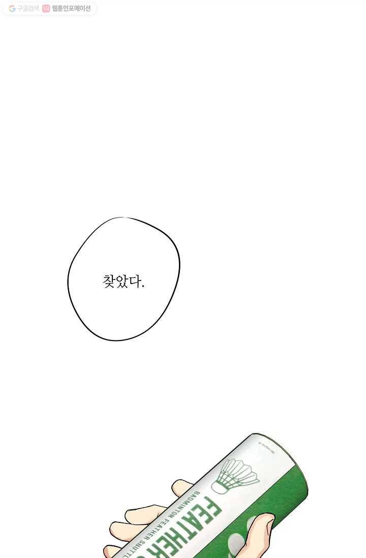 눈부시게 빛나는 11화 1