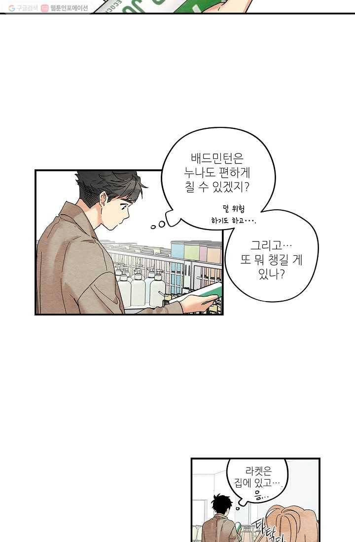 눈부시게 빛나는 11화 2