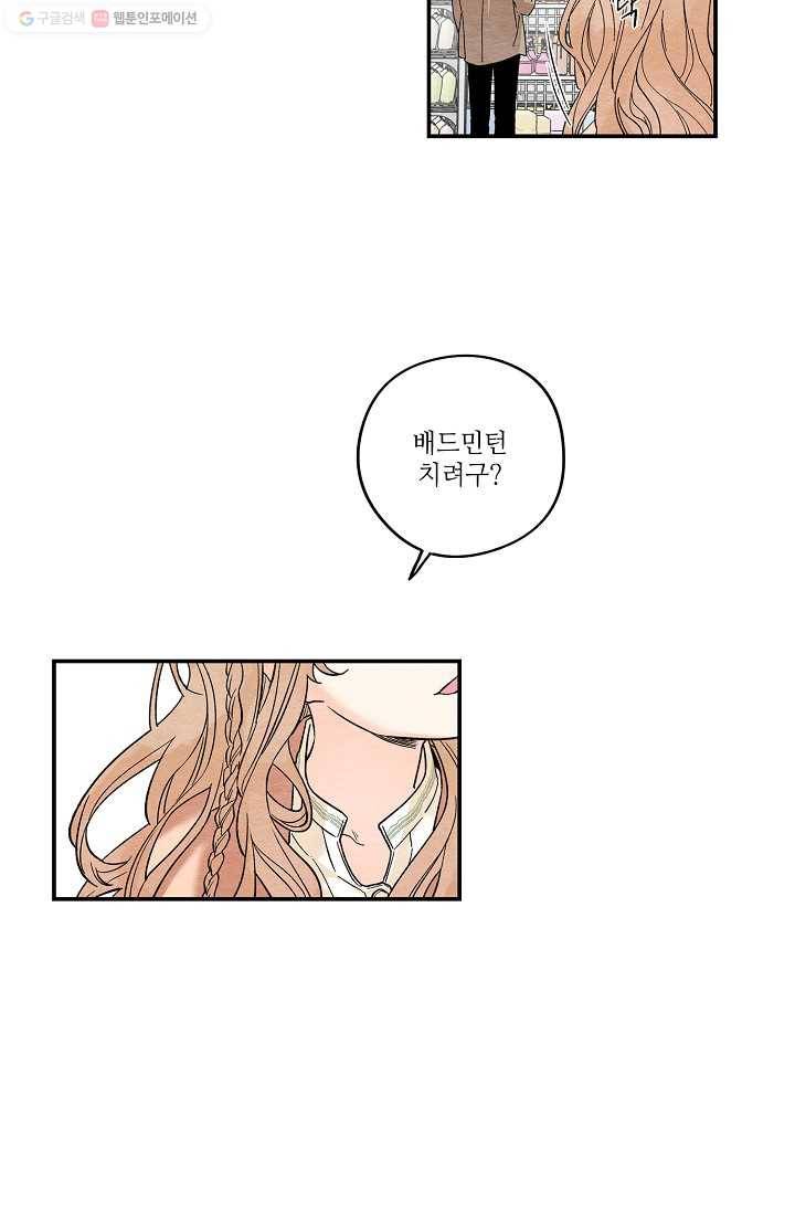 눈부시게 빛나는 11화 3