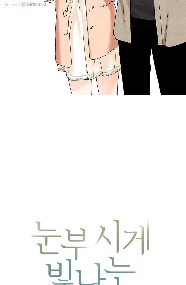 눈부시게 빛나는 11화 5