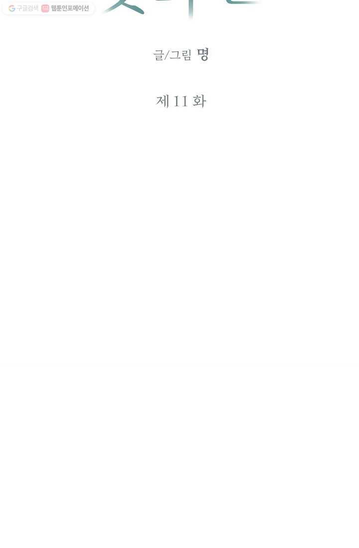눈부시게 빛나는 11화 6