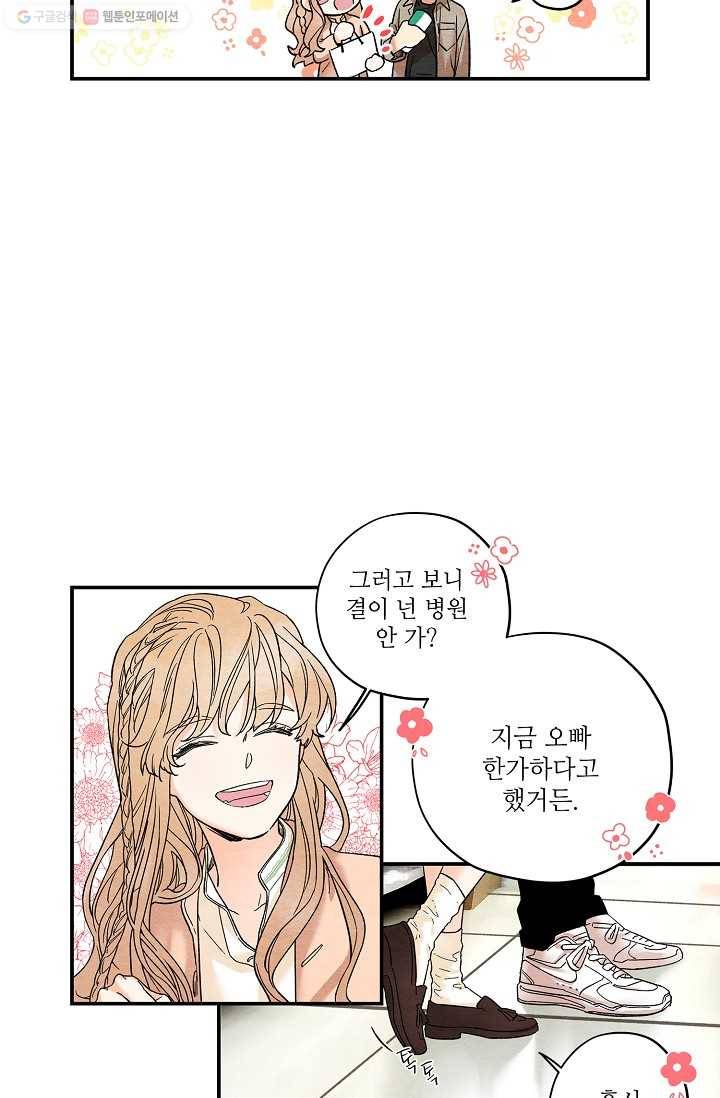눈부시게 빛나는 11화 9