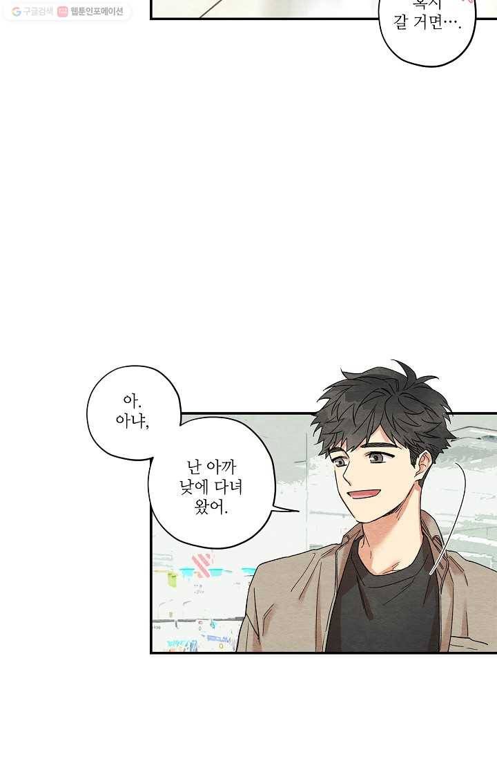 눈부시게 빛나는 11화 10