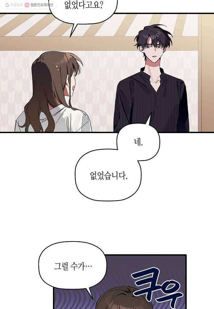 꽃을 주면, 나를 줄게 2화 3