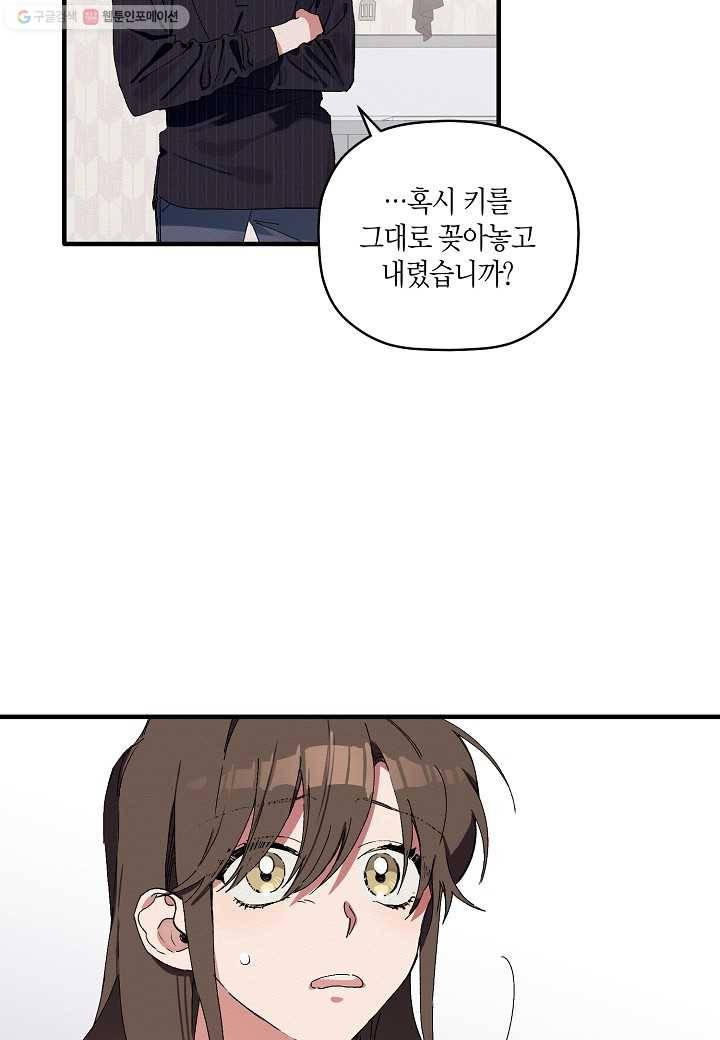 꽃을 주면, 나를 줄게 2화 5