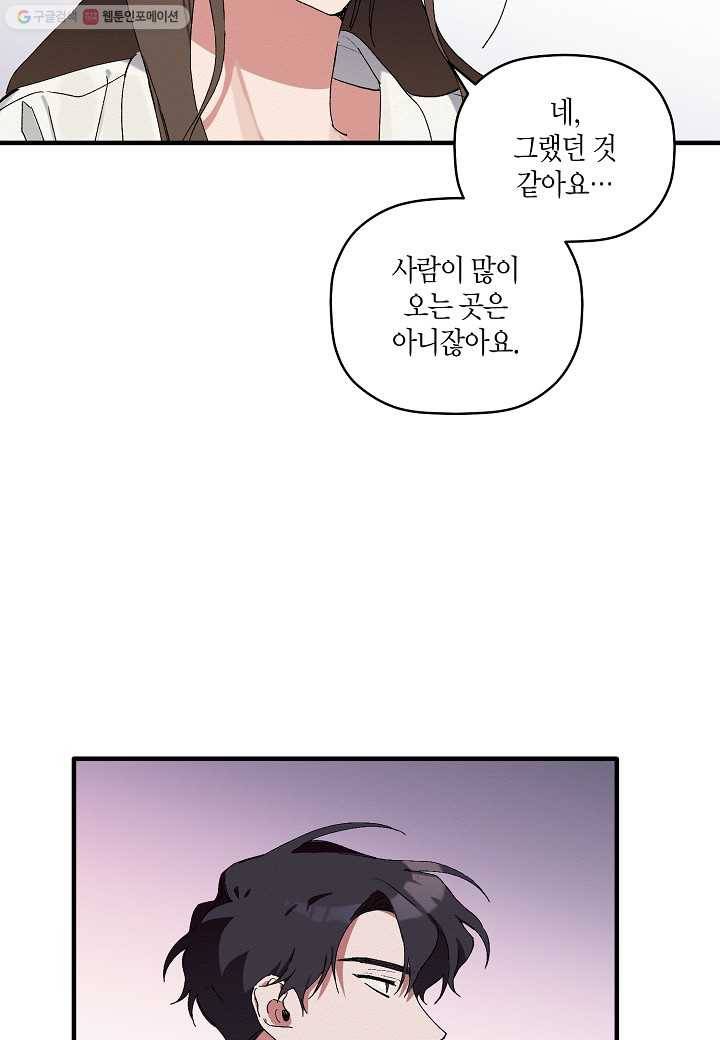 꽃을 주면, 나를 줄게 2화 6