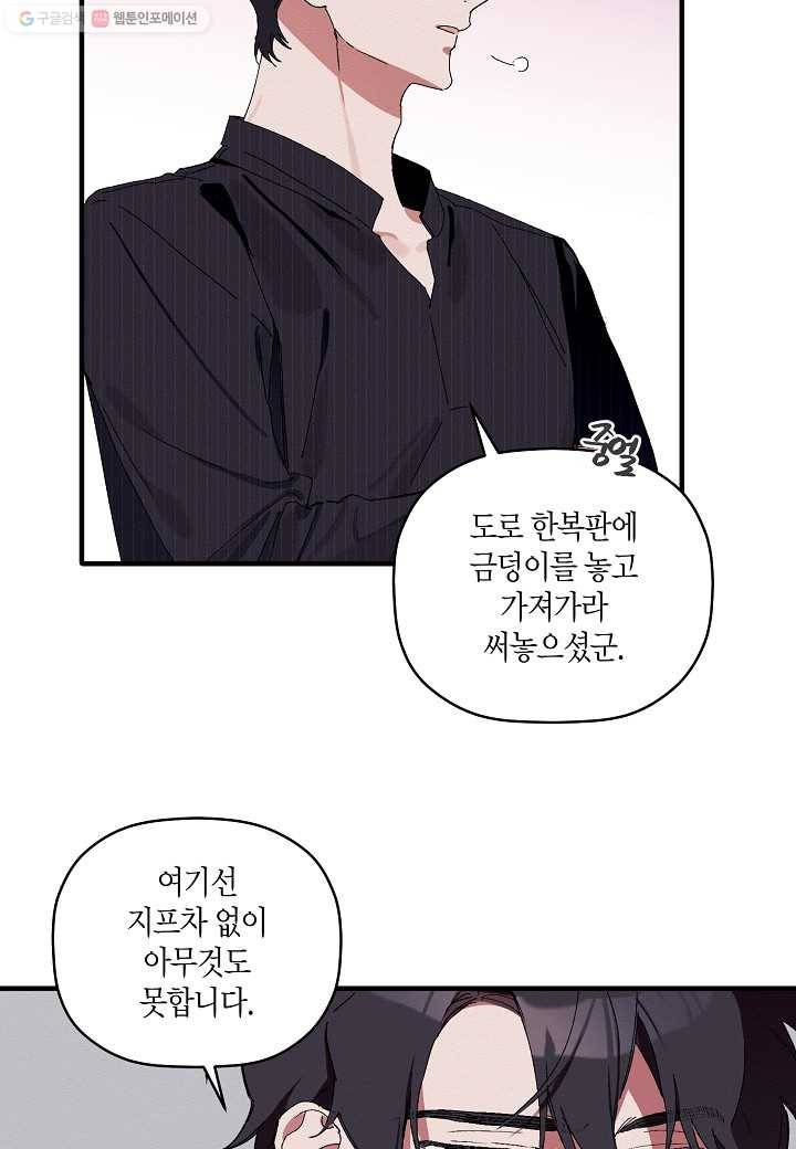 꽃을 주면, 나를 줄게 2화 7
