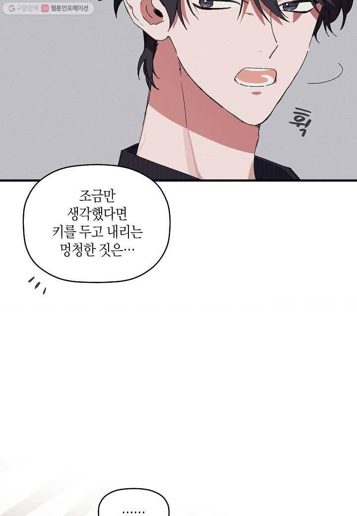 꽃을 주면, 나를 줄게 2화 8