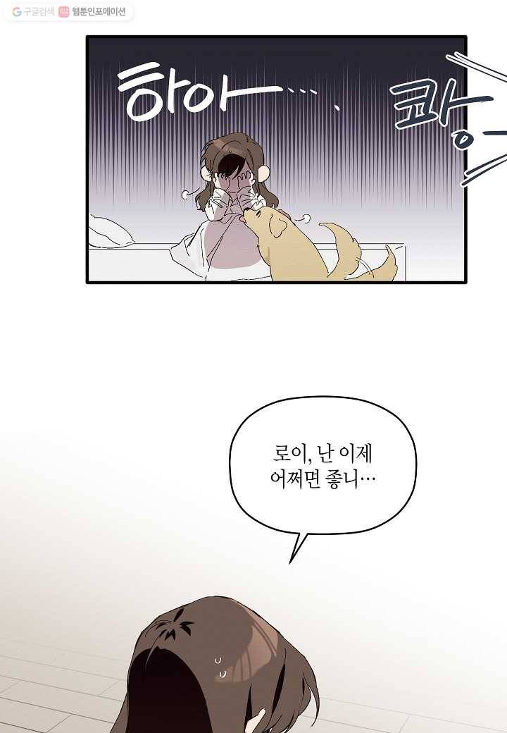꽃을 주면, 나를 줄게 2화 11