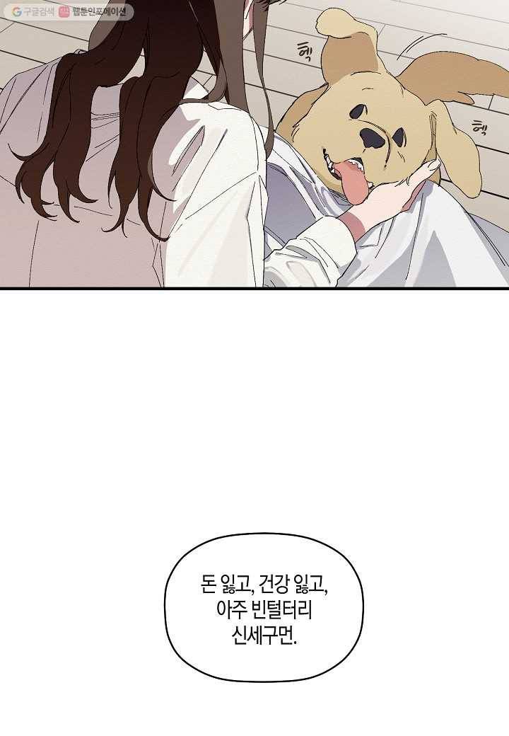 꽃을 주면, 나를 줄게 2화 12