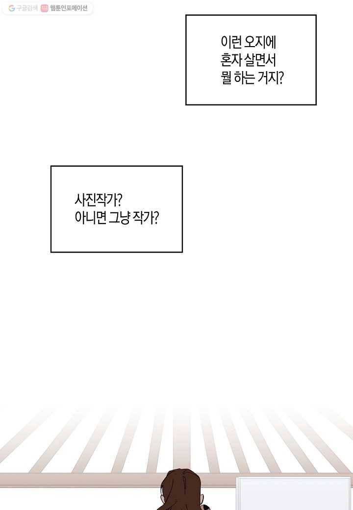 꽃을 주면, 나를 줄게 2화 14