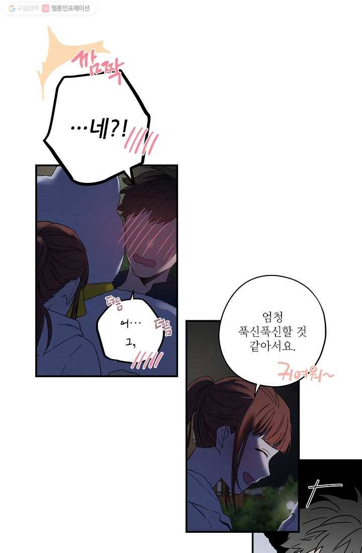눈부시게 빛나는 25화 9