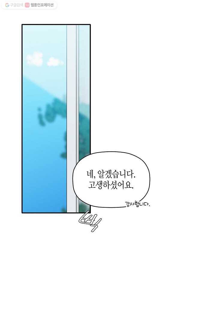 꽃을 주면, 나를 줄게 17화 3
