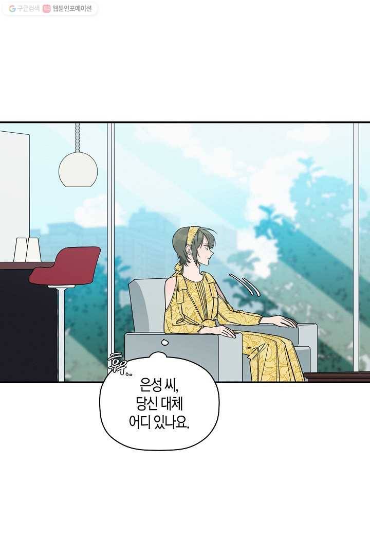 꽃을 주면, 나를 줄게 17화 4