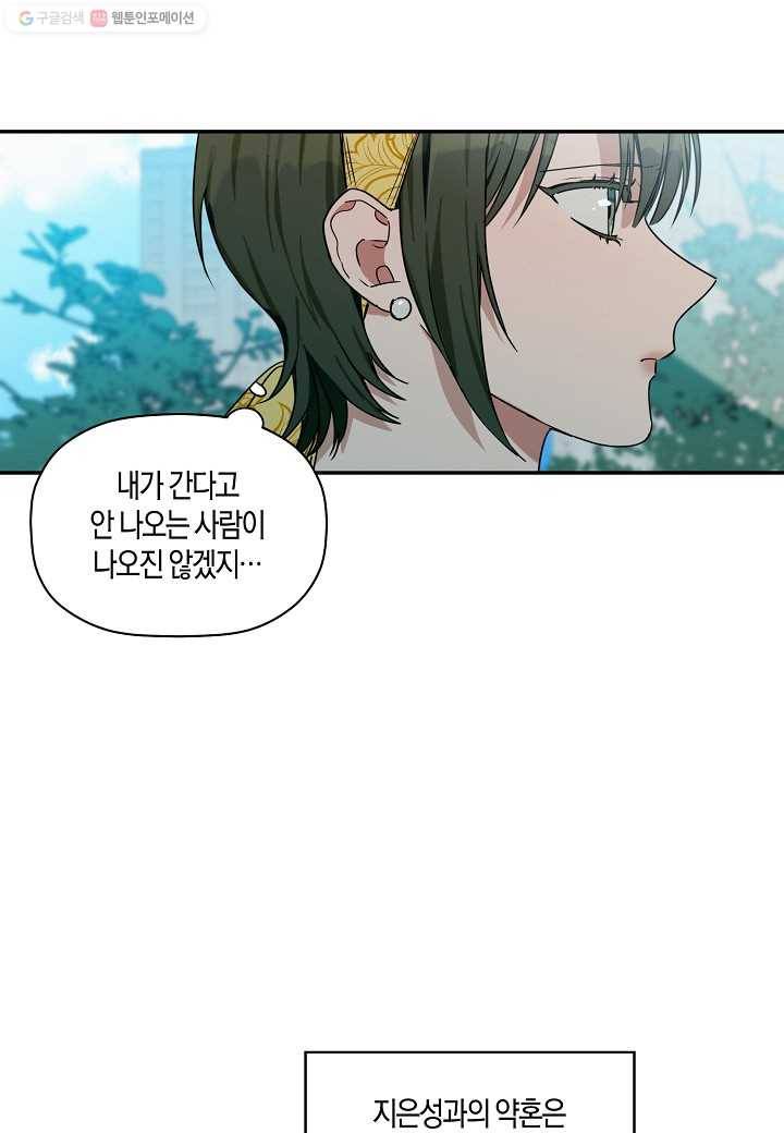 꽃을 주면, 나를 줄게 17화 5