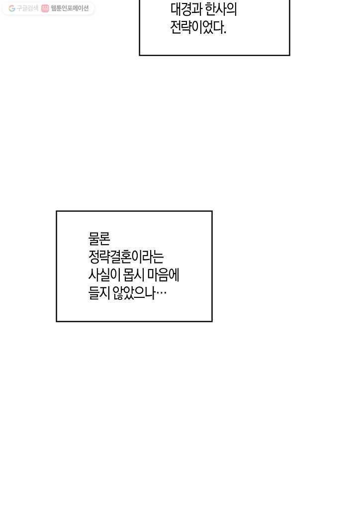 꽃을 주면, 나를 줄게 17화 6