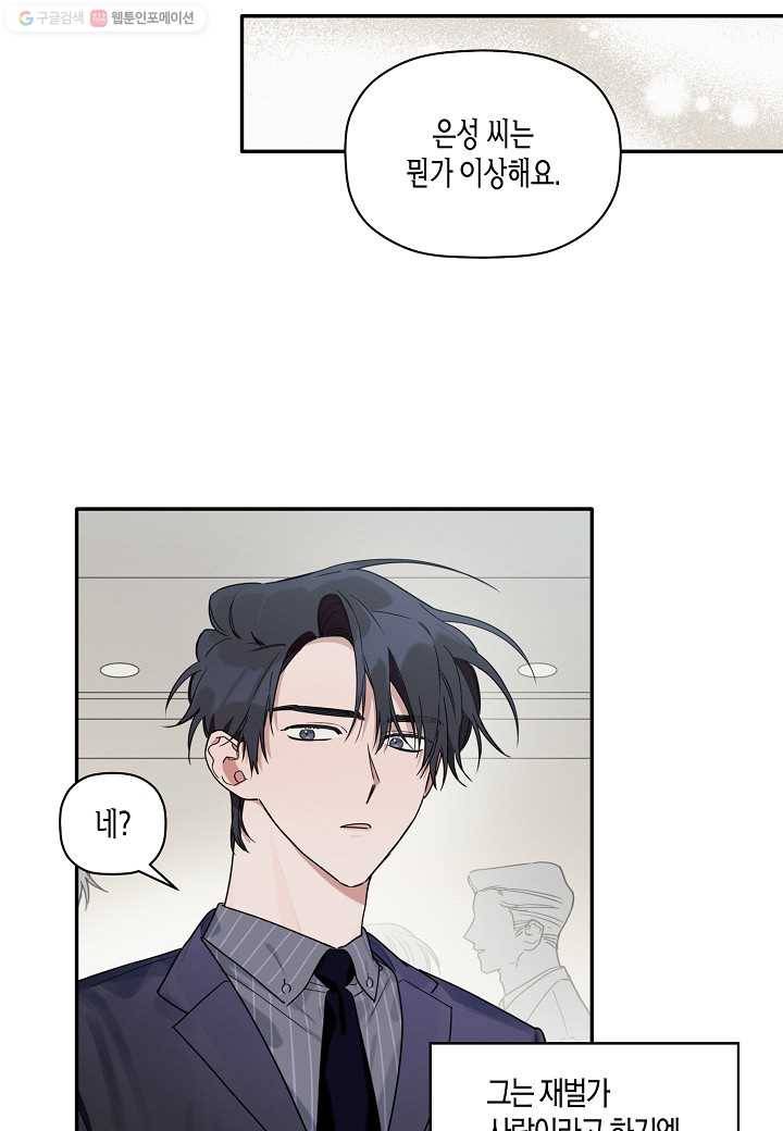꽃을 주면, 나를 줄게 17화 7