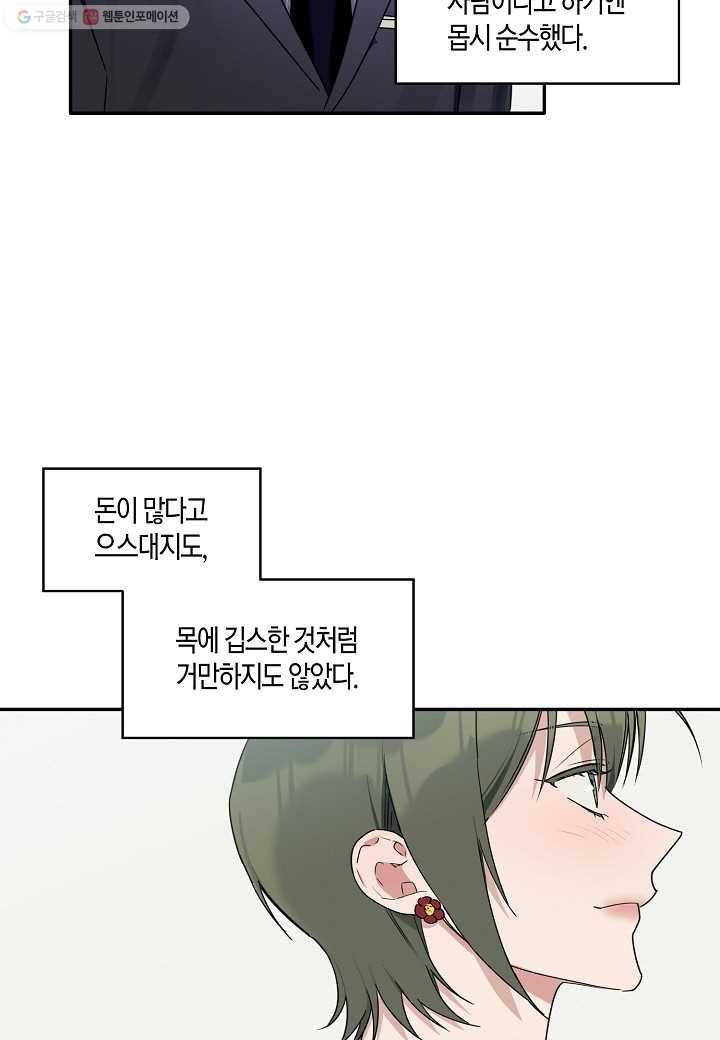 꽃을 주면, 나를 줄게 17화 8